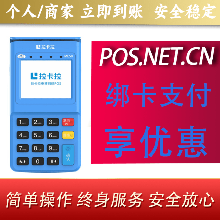 嘉定拉卡拉电签POS机
