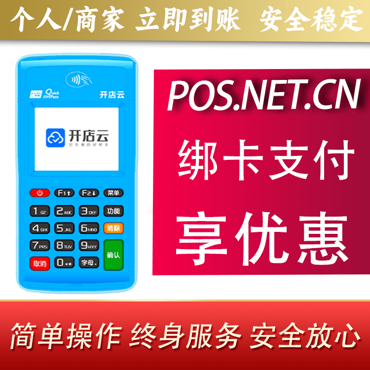 嘉定开店云电签pos