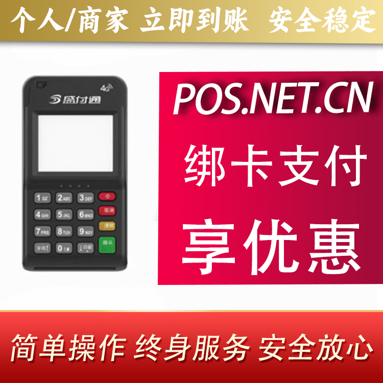 嘉定通付MPOS
