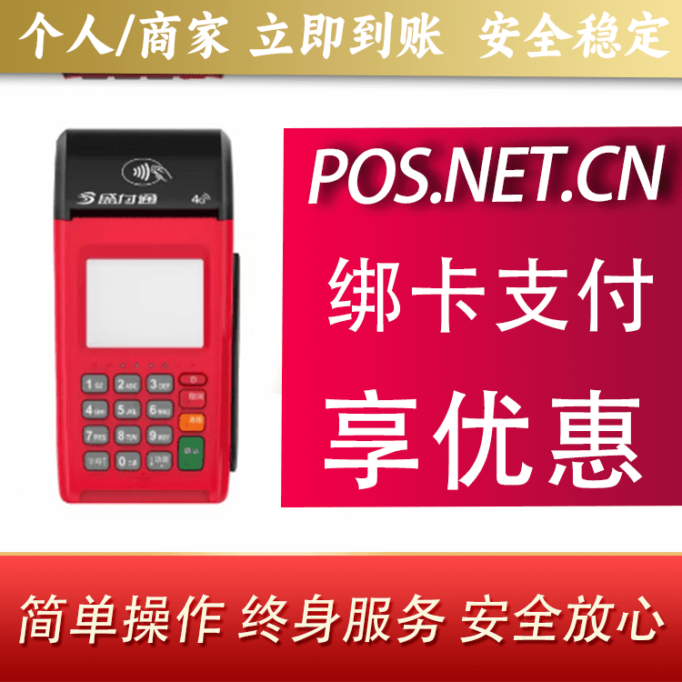 嘉定盛付通大POS