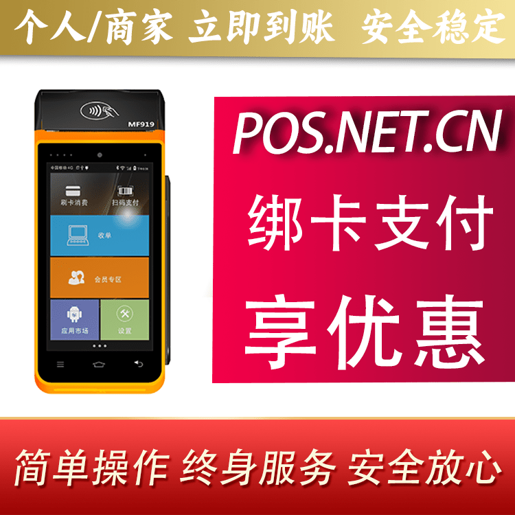嘉定海科智能POS机