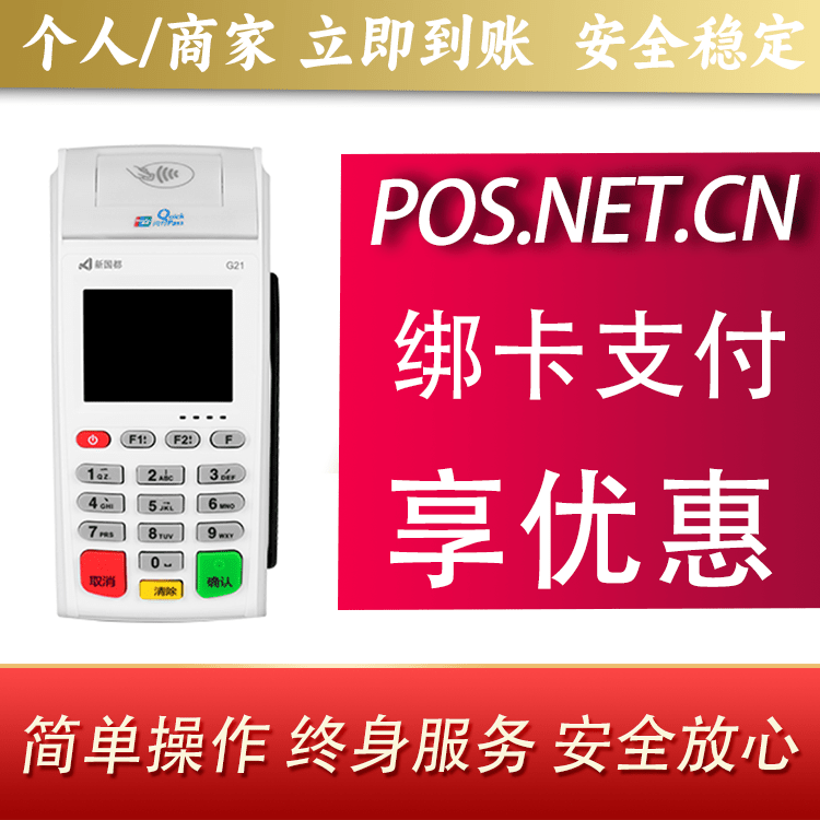 嘉定海科无线pos