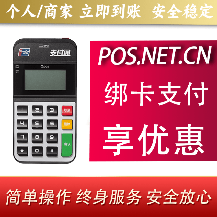 嘉定海科Qpos