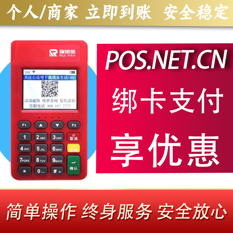 嘉定瑞POS电签