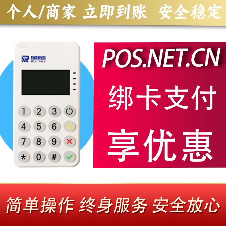 嘉定瑞银信MPOS