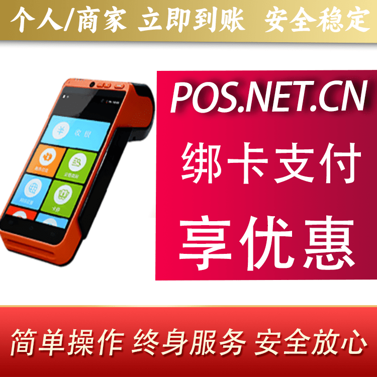 嘉定合利宝智能POS