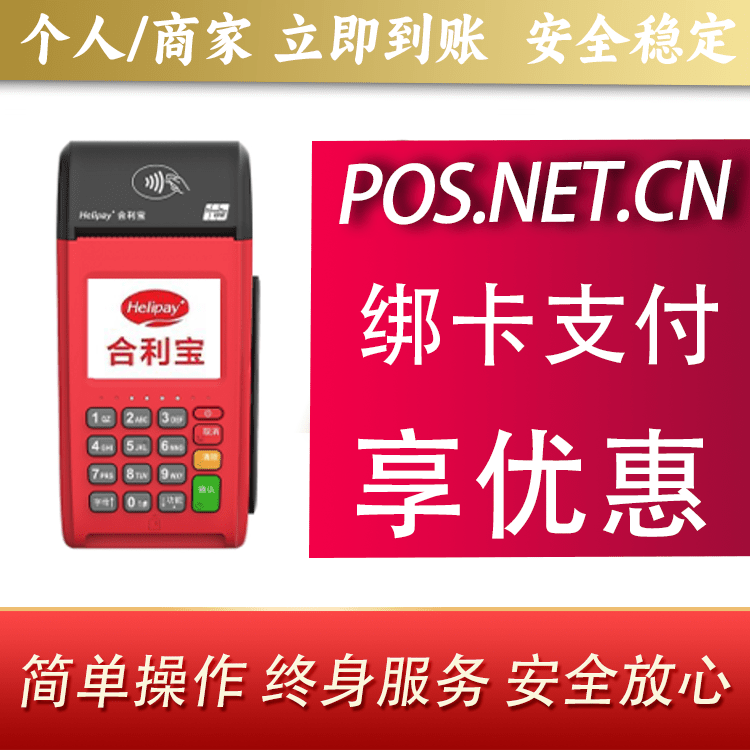 嘉定合利宝大POS