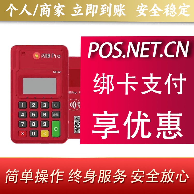 嘉定闪银Pro智能支付终端
