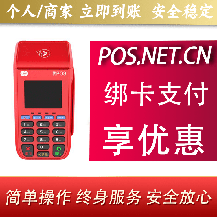 嘉定联动优POS智能支付