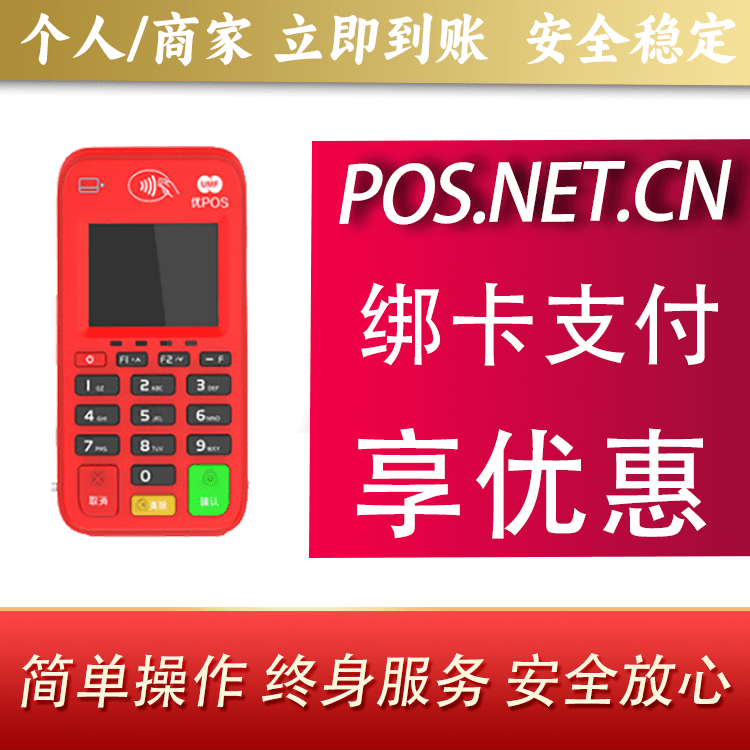 嘉定联动优势电签POS终端