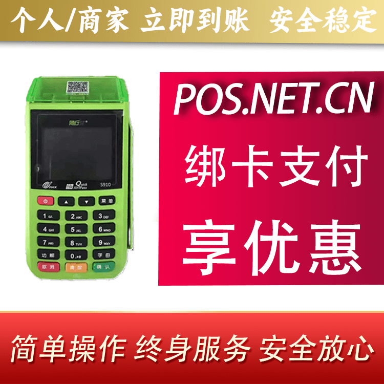 嘉定随行付大POS