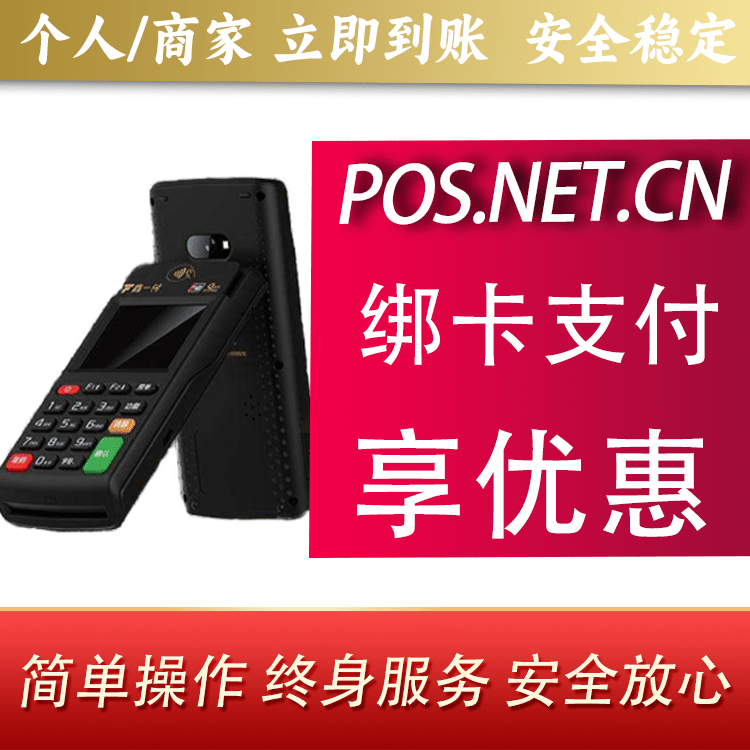 嘉定鑫一付智能POS