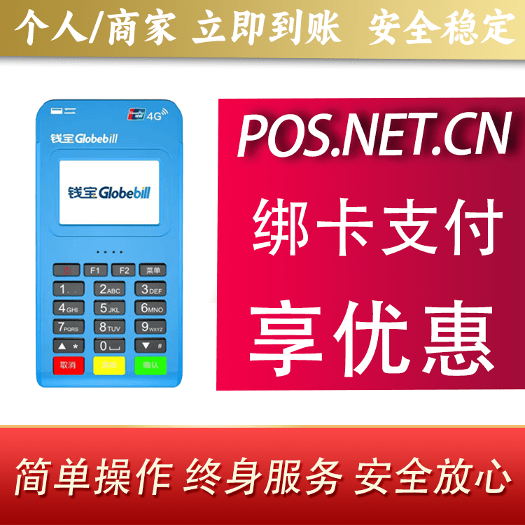 嘉定钱宝MPOS蓝牙支付