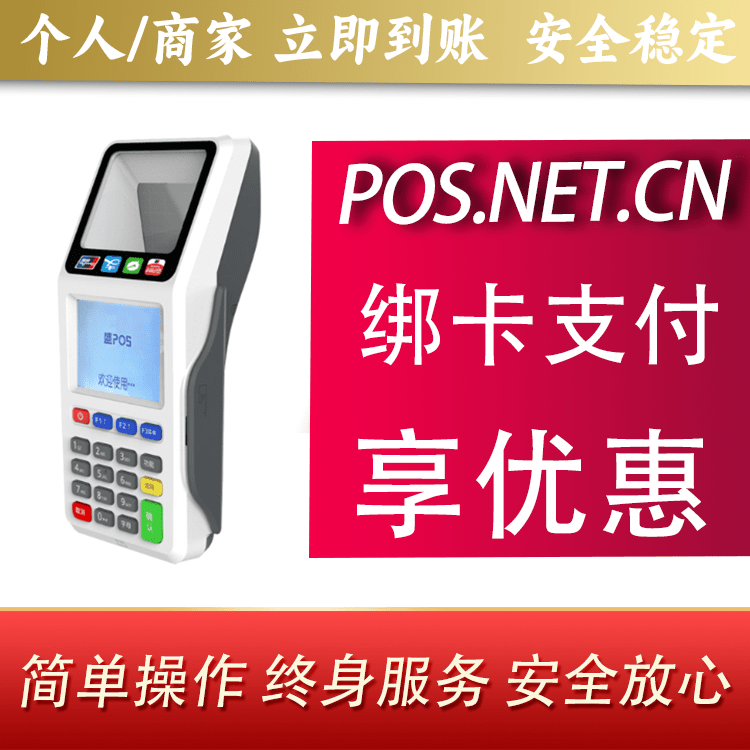嘉定超级盛POS智能