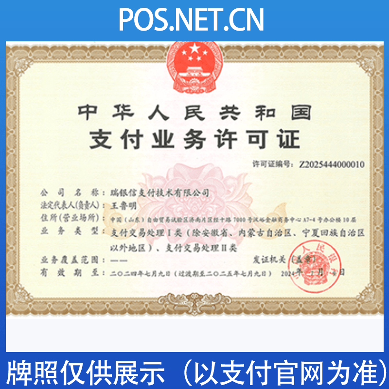 嘉定瑞银信支付牌照