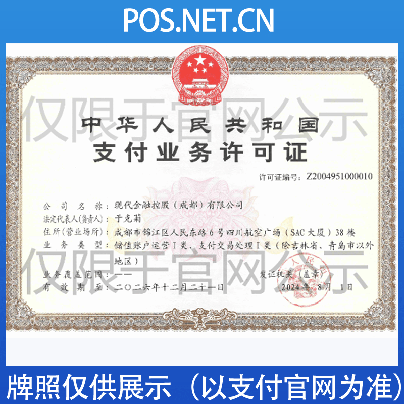 嘉定现代金控支付牌照