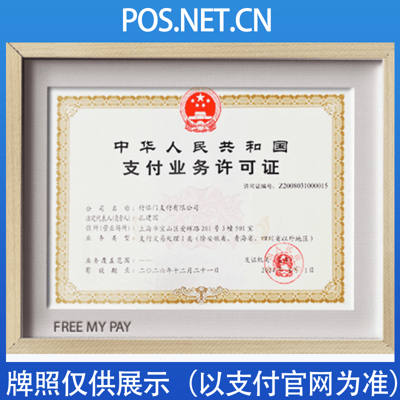 嘉定付临门支付牌照