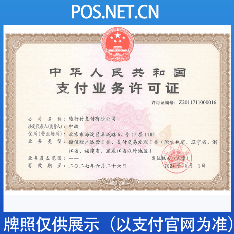嘉定随行付支付牌照