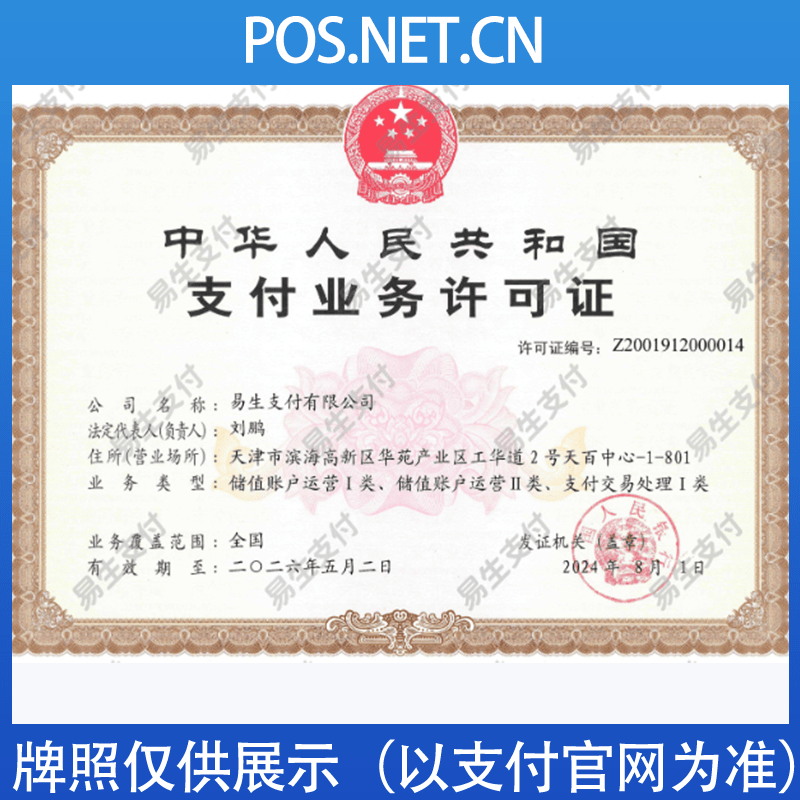 嘉定易生支付牌照