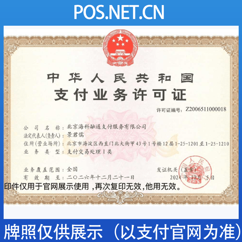嘉定海科融通支付牌照